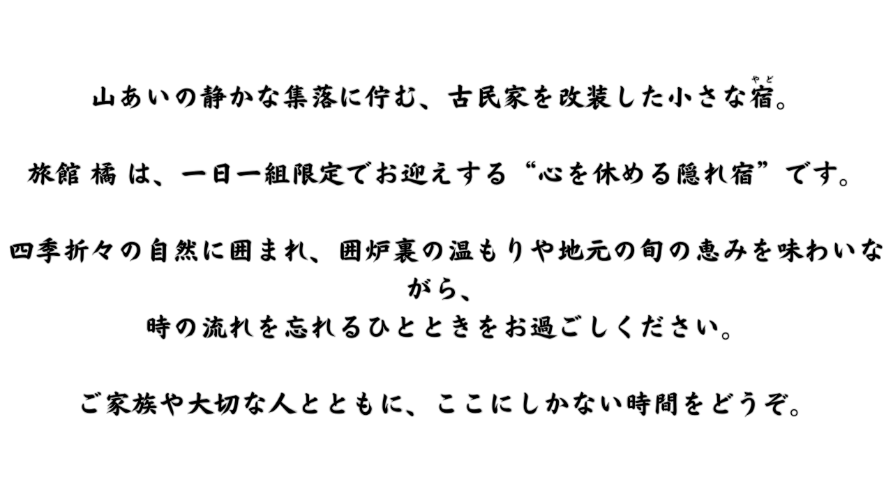 旅館 橘コンセプト